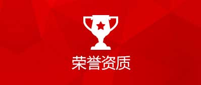 佳联酵素荣誉资质图片